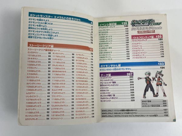 本 書籍 ポケットモンスターエメラルドシナリオクリアBook 毎日コミュニケーションズ 使用感あり【H77347】_画像3