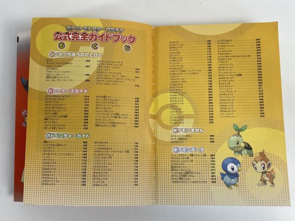 ポケットモンスタープラチナ　公式完全ガイドブック／ファミ通書籍編集部 編 　2008年平成20年初版【H77349】_画像3