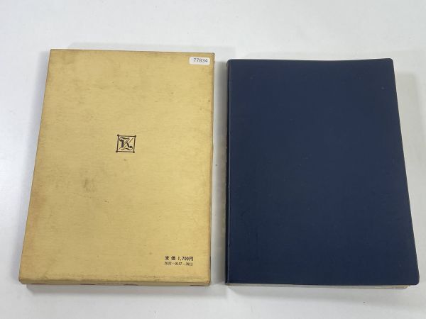 ! 相続税法令通達集 古書 昭和 年代物 税務経理協会 税法 A　1977年 昭和52年【H77834】_画像5