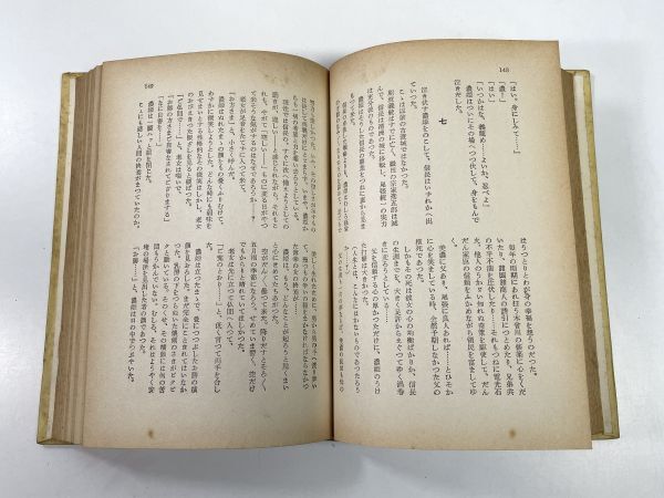 徳川家康　3　朝露の巻　山岡荘八　講談社文庫　1962年 昭和37年【H78420】_画像3