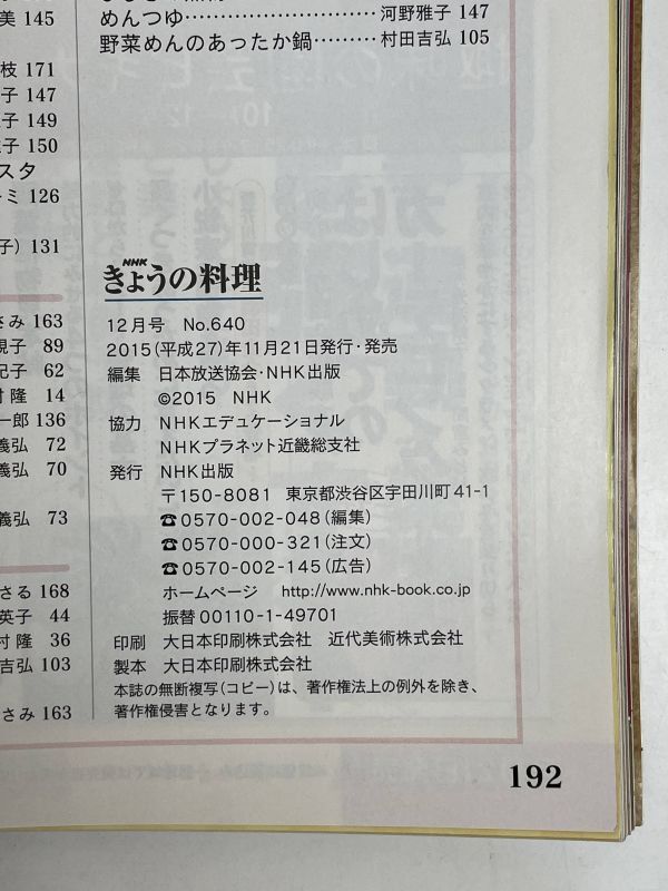 NHK きょうの料理 2015年12月号 田村隆の王道おせち 土井善晴のぶり大根【H77528】_画像4