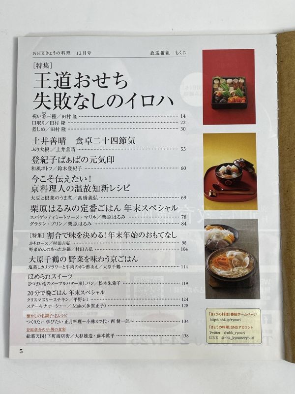 NHK きょうの料理 2015年12月号 田村隆の王道おせち 土井善晴のぶり大根【H77528】_画像3