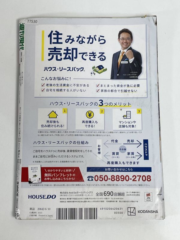 2023年6月3・10日号 世界最強のプレミア日本企業100 5年後に儲かる株 富士山噴火 徳川四天王 淡谷のり子【H77530】_画像5