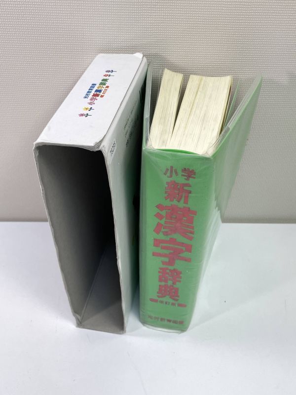 小学　新漢字事典　改訂版　光村教育図書　2013年 平成25年【H78295】_画像4