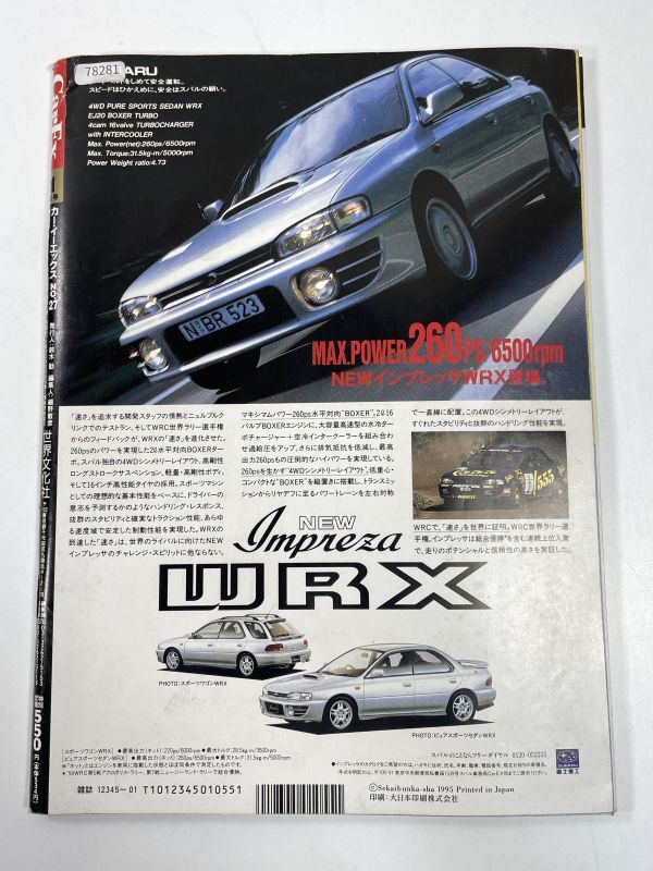 雑誌『Car Ex カー・イーエックス 1995年1月号 vol.27』世界文化社　1995年平成7年【z78281】_画像5