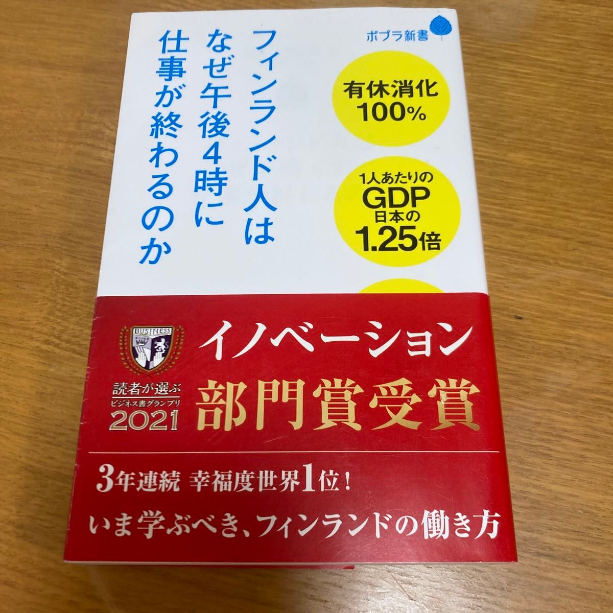 フィンランド人はなぜ午後４時に仕事が終わるのか