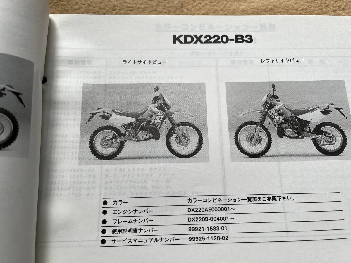  Kawasaki KDX220SR каталог запчастей * список Kawasaki KDX220-B1/B2/B3 каталог запчастей * список DX220B каталог запчастей 