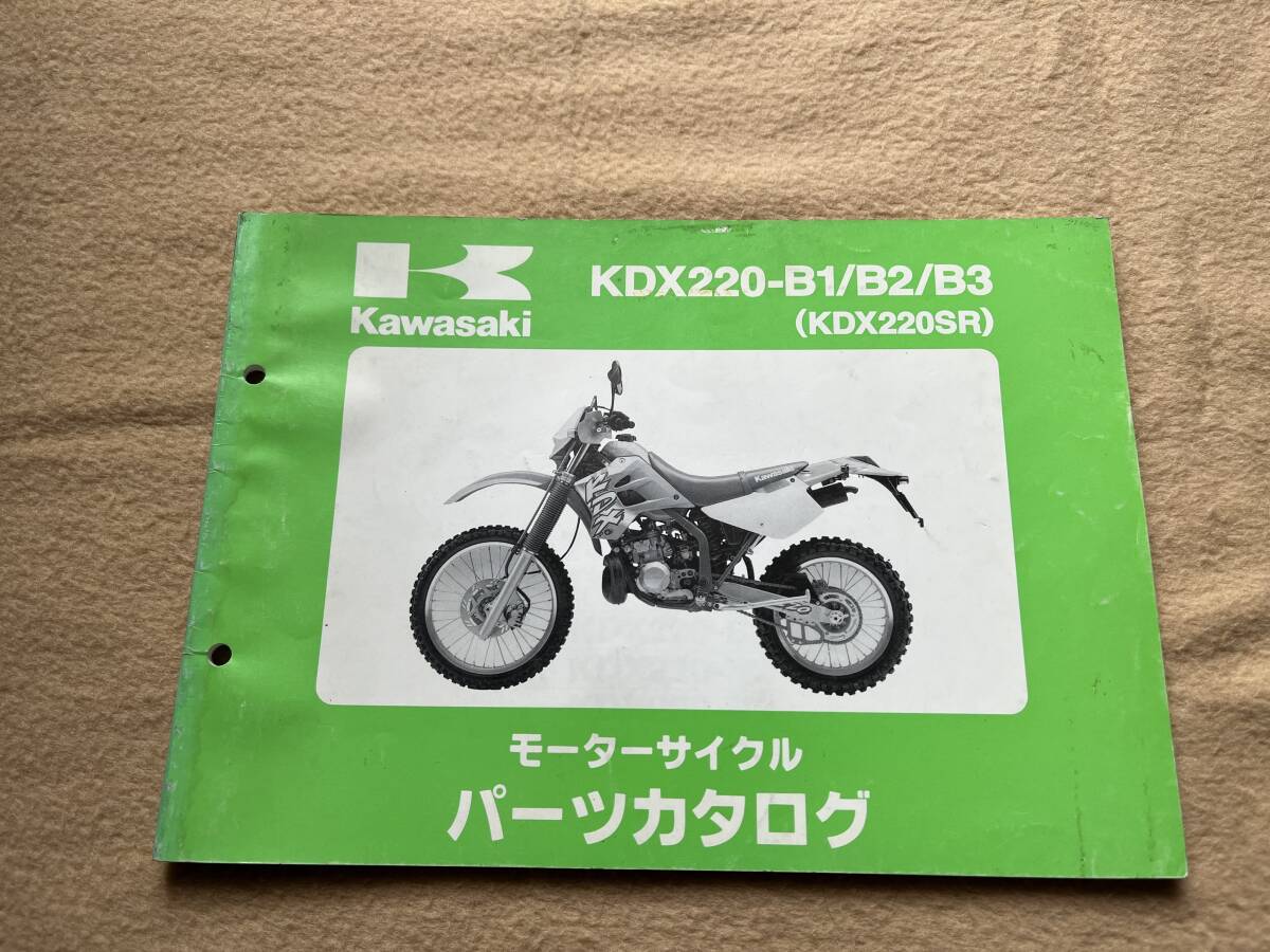 カワサキKDX220SRパーツカタログ・リストKawasaki KDX220-B1/B2/B3パーツカタログ・リストDX220Bパーツカタログ_画像1
