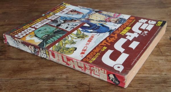 週刊少年ジャンプ 1971年38号 新連載:荒野の少年イサム 川崎のぼる ジョージ秋山 とりいかずよし 吉沢やすみ 池沢さとし 貝塚ひろしの画像2