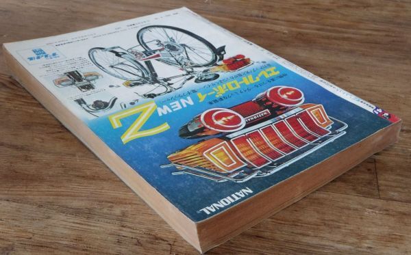 週刊少年ジャンプ 1972年41号 永井豪 マジンガーZ:予告 飯森広一 週刊少年ジャンプ 1972年41号 永井豪 マジンガーZ:予告 飯森広一