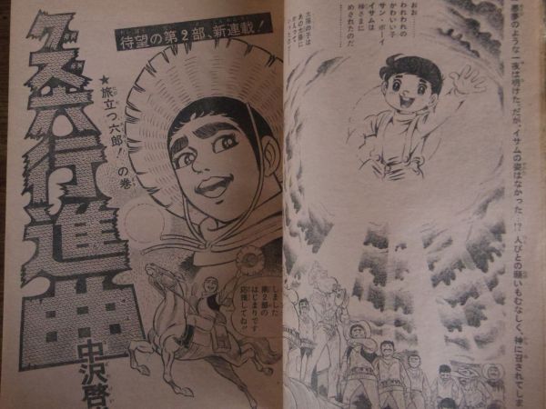 週刊少年ジャンプ 1971年46号 本宮ひろ志 中沢啓治 井上コオ 週刊少年ジャンプ 1971年46号 本宮ひろ志 中沢啓治 井上コオ