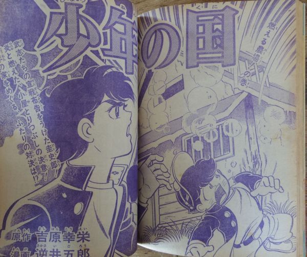 週刊少年ジャンプ 1972年46号 永井豪 マジンガーZ 中島徳博 とりいかずよし 吉沢やすみ 池沢さとし 飯森広一 井上コオ 逆井五郎_画像9