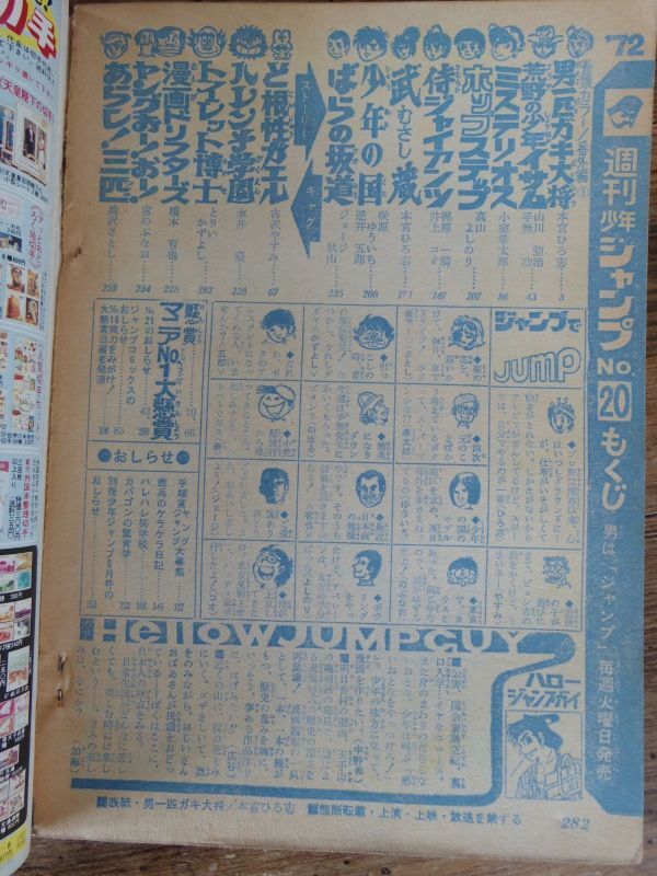 週刊少年ジャンプ 1972年20号 本宮ひろ志 永井豪 手無功 ジョージ秋山 とりいかずよし 吉沢やすみ 池沢さとし 逆井五郎 宮のぶなお_画像6