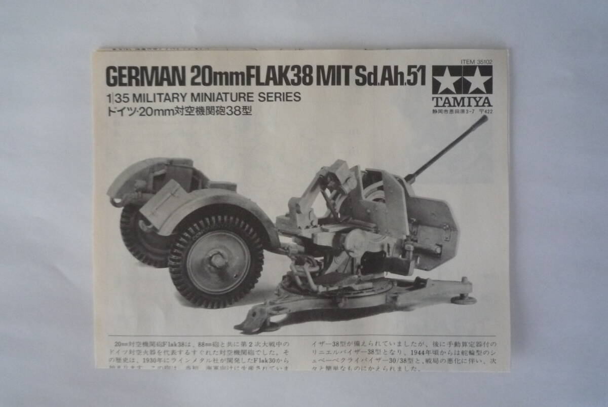 タミヤ TAMIYA 35102 生産休止品 1/35 ミリタリーミニチュアシリーズ No.102 ドイツ 20mm対空機関砲 38型 (Sd.Ah.51トレーラー付）の画像4