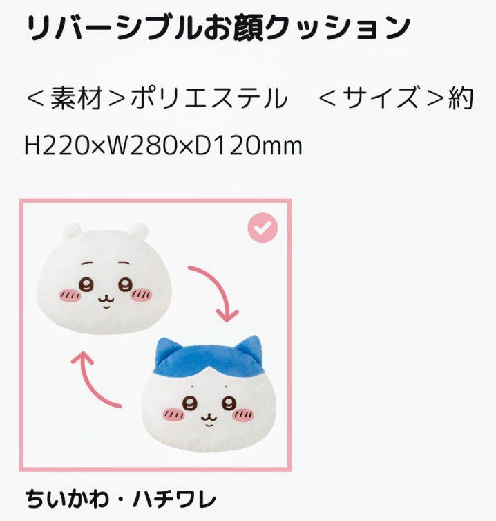 ちいかわくじもちっとふわっとコレクションC賞リバーシブルお顔