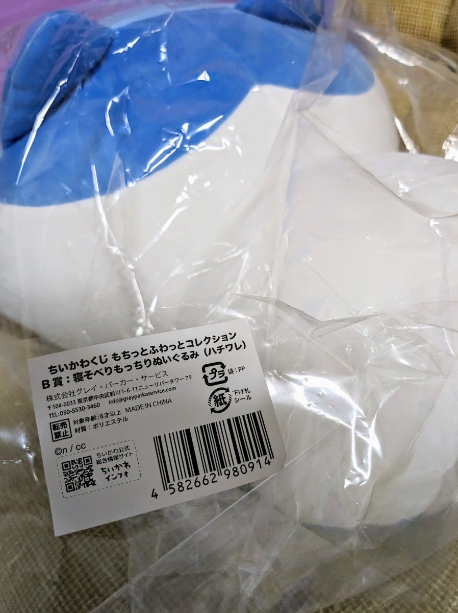 ちいかわくじ B賞ハチワレ もちっとふわっとコレクション ちいかわくじ B賞ハチワレ もちっとふわっとコレクション