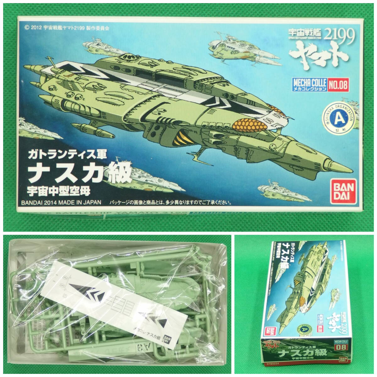 バンダイ【宇宙戦艦ヤマト2199】メカコレクション No.08▼ガトランティス軍 ナスカ級 宇宙中型空母【未開封・未組立】_画像1