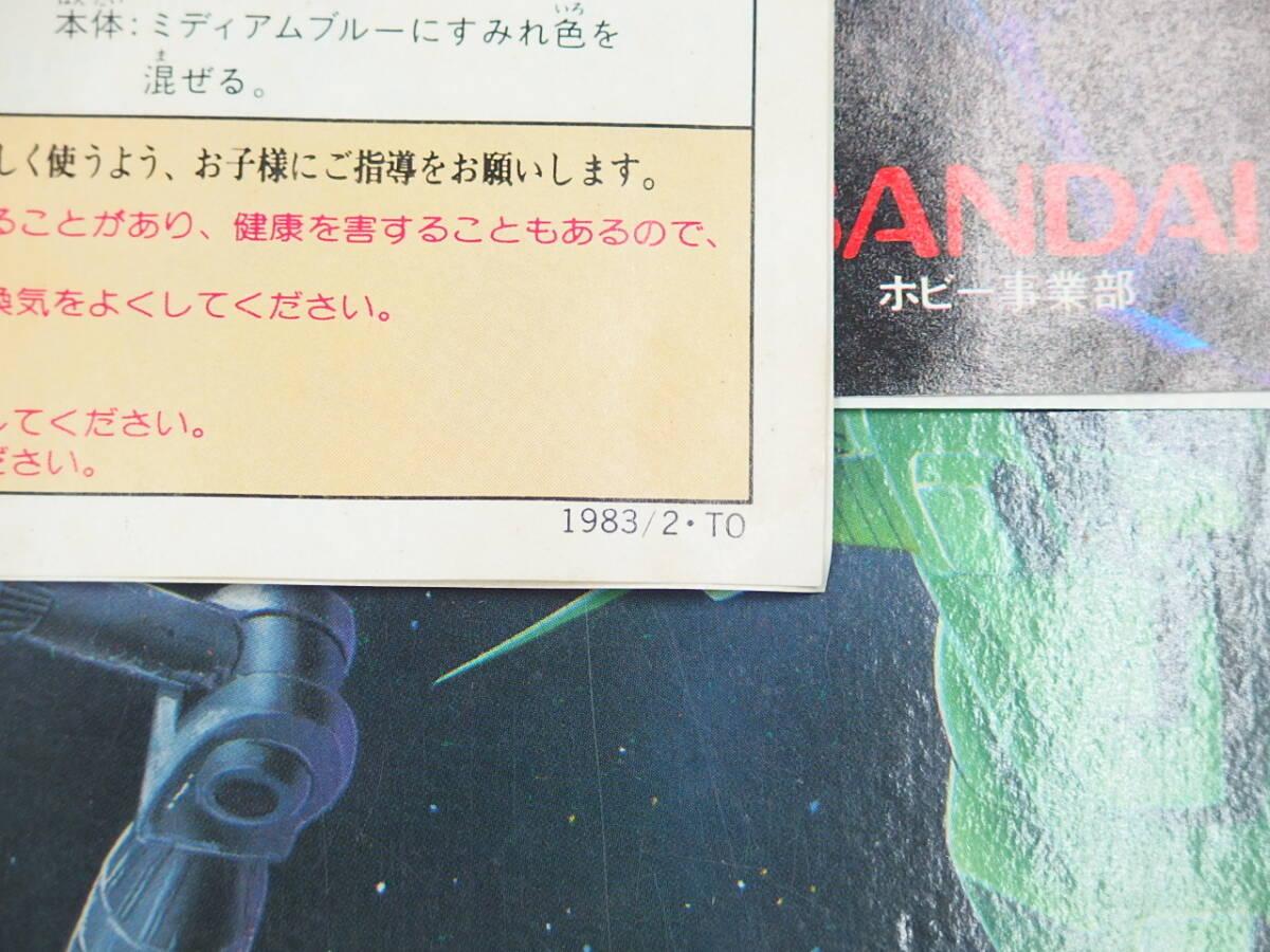 バンダイ【機動戦士ガンダム】1/1200 マゼラン ボール2体・ジム2体付【未開封・未組立】バンザイマーク 当時物 1983年2月製_画像3