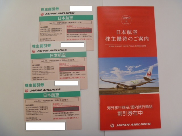 ◆送料込◆JAL 日本航空株主割引券３枚◆搭乗可能期間2025年5月31日まで◆_株主割引券3枚分での出品です