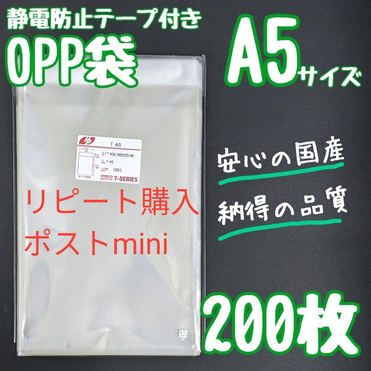 OPP袋　フタ付き　静電防止テープ　200枚　A5　透明袋　ラッピング　包装　テープ付き　ラッピング袋　クリアパック　静電気防止