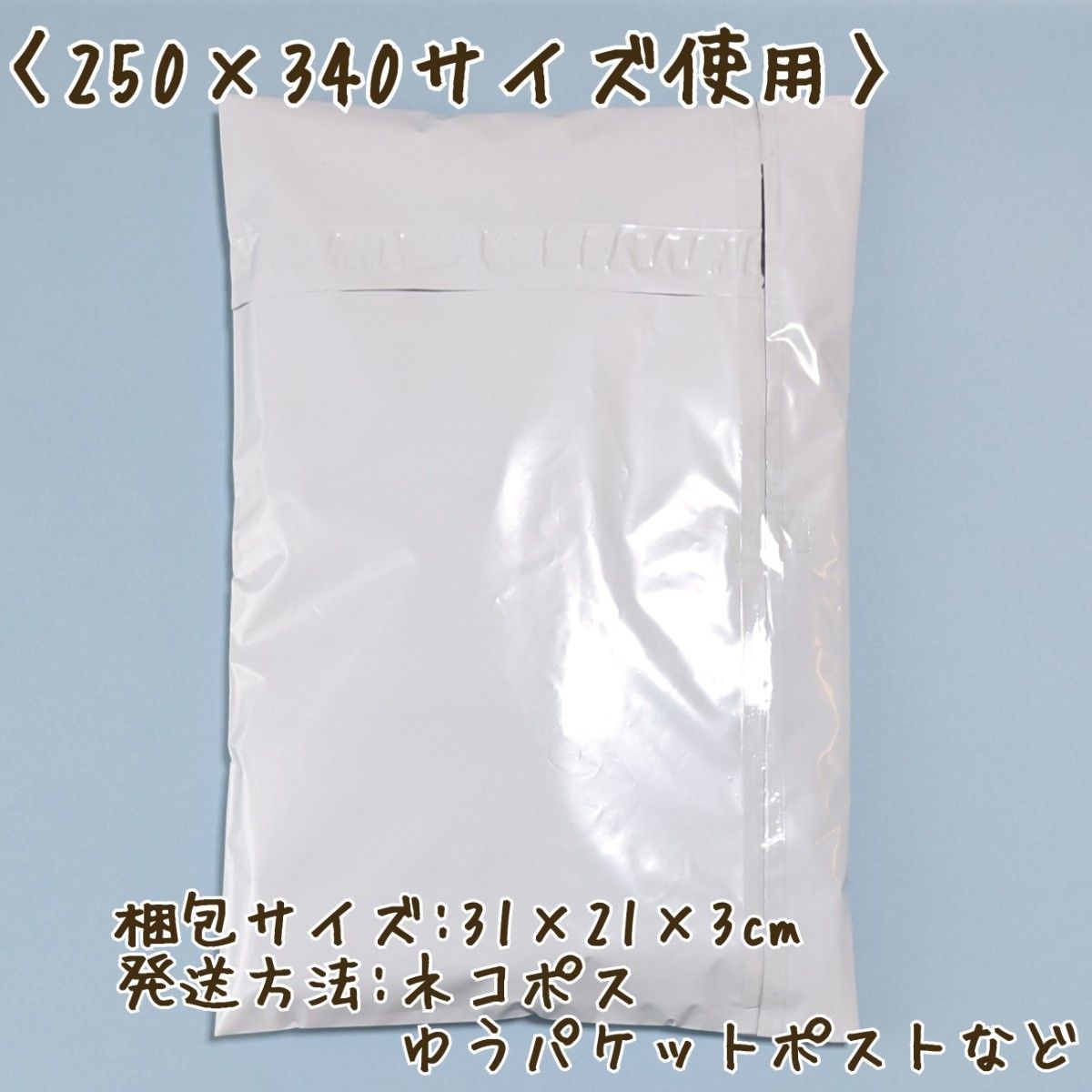 a4　宅配ビニール袋　30枚　250×340　発送用ビニール袋　高品質　宅配袋　高品質　軽量タイプ　ゆうパケットポスト　ネコポス