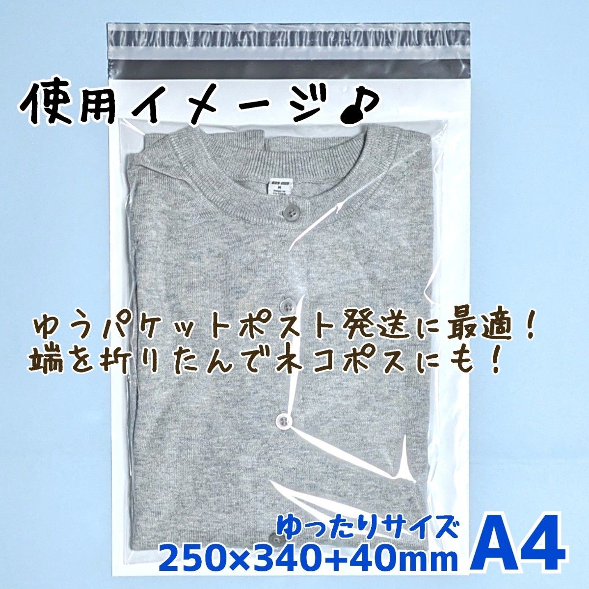 a4　宅配ビニール袋　50枚　250×340　発送用ビニール袋　高品質　宅配袋　高品質　軽量タイプ　ゆうパケットポスト　ネコポス