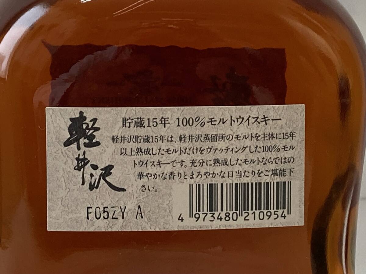 軽井沢 貯蔵15年 100%モルトウイスキー 700ml 40％ 箱付き メルシャン 未開封_画像5