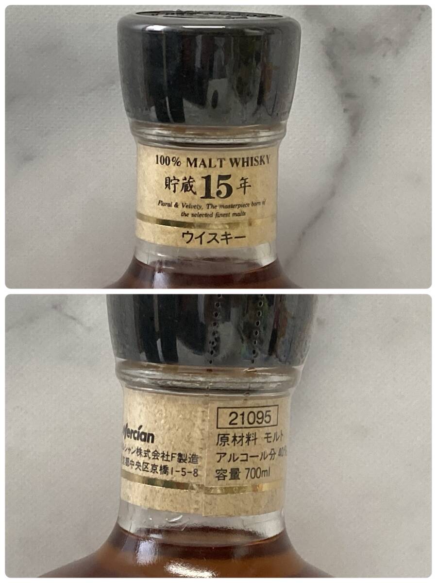 軽井沢 貯蔵15年 100%モルトウイスキー 700ml 40％ 箱付き メルシャン 未開封_画像8