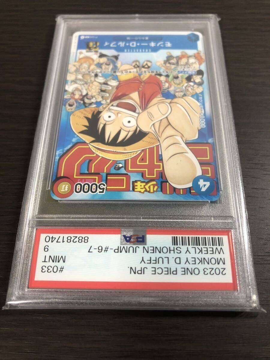 【PSA9】ケース状態良好 MINTワンピースカードゲーム プロモカード P-033P モンキー D ルフィ ジャンプ パラレル ONE PIECE CARD 88281740_画像5