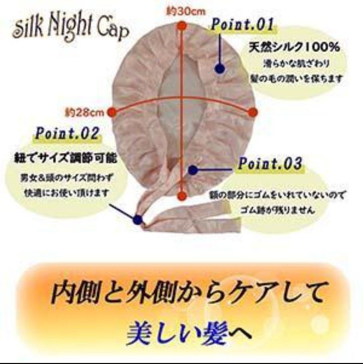 ナイトキャップ　シルク　ヘアケア　保湿　髪　就寝　雨対策