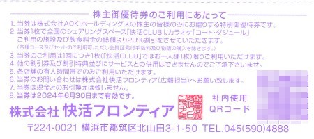 アオキ AOKI 株主優待券 コートダジュール 快活CLUB 割引券 10枚 定型郵便送料無料の画像2