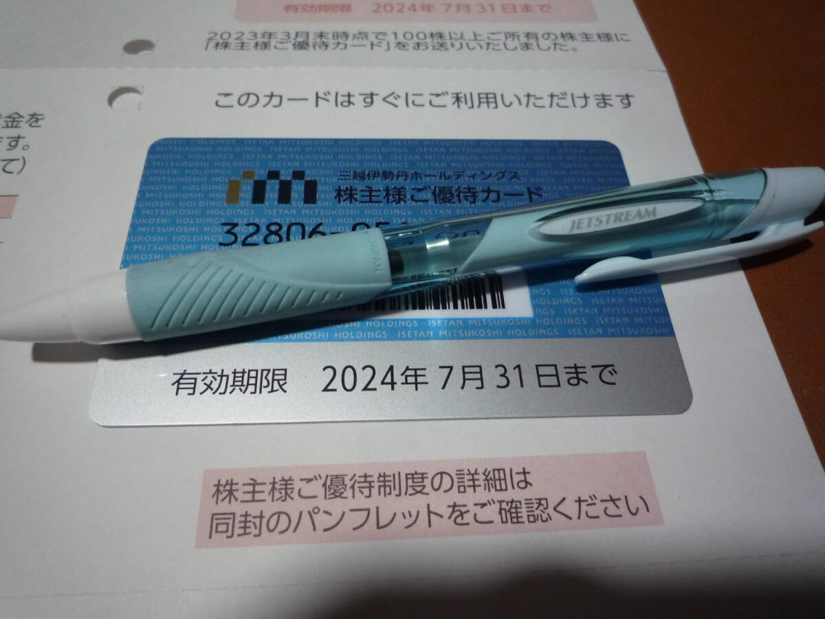 三越伊勢丹ホールディングス　株主様ご優待カード　限度額78.74万円　２０２４年７月３１日まで_画像1