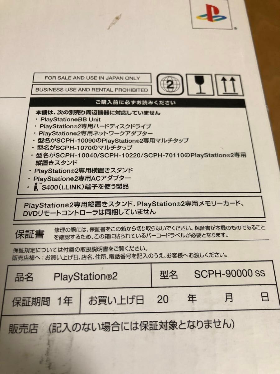 ps2 本体セット　SCPH 90000SS すぐに遊べるセット　箱・ソフト3本付き