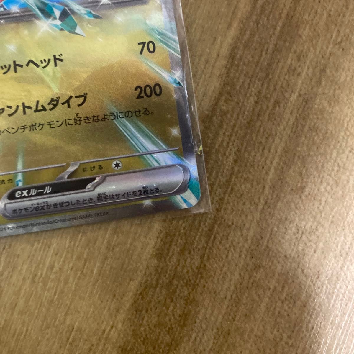ドラパルトex ポケモンカード RR 変幻の仮面 ドラパルト ポケモンカードゲーム