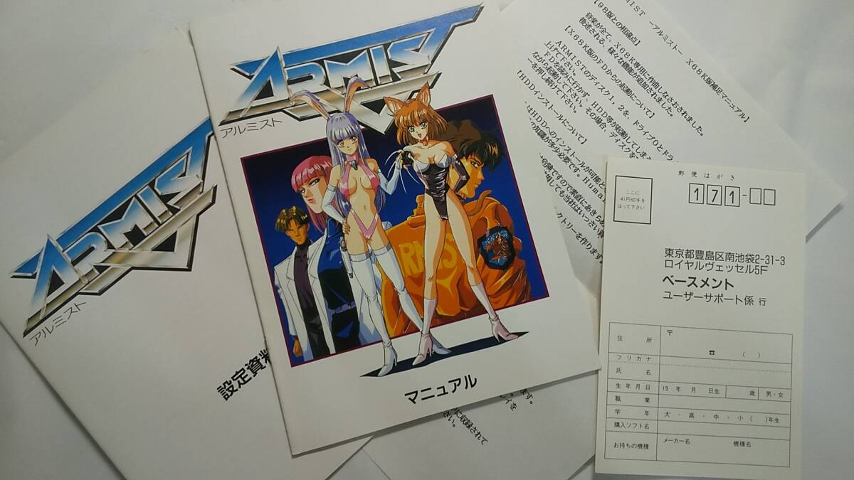 X68000 /aru Mist - ARMIST / super rare 