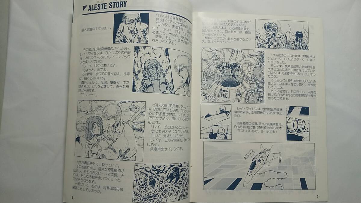 MSX 2 / アレスタ - ALESTE / 完品 / 超希少_画像7