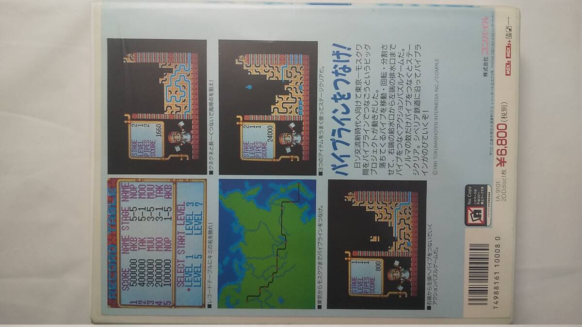 MSX2 - MSX2+ / ゴルビーのパイプライン大作戦 - Golby no Pipeline Daisakusen / 完品 / 超希少_画像2