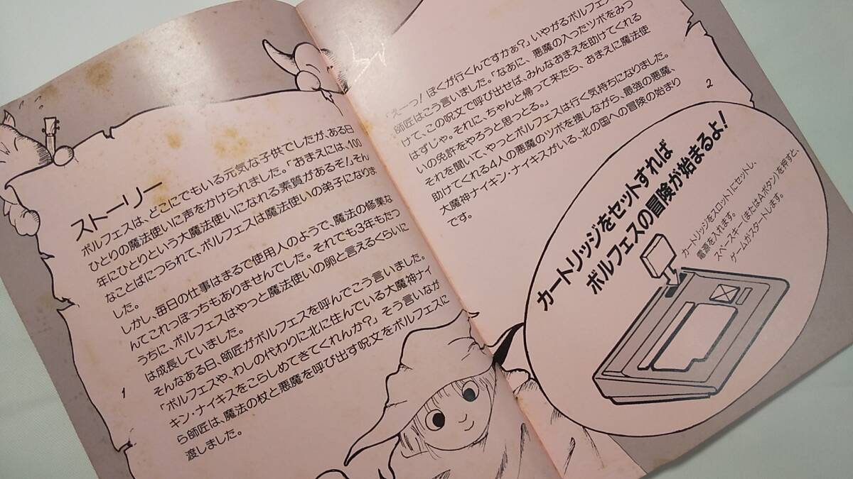 Yahoo!オークション - MSX - MSX2 /ボルフェスと5人の悪魔 Yahoo!オークション - MSX - MSX2 /ボルフェスと5人の悪魔