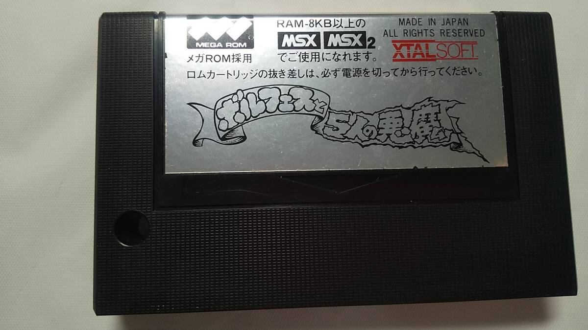 Yahoo!オークション - MSX - MSX2 /ボルフェスと5人の悪魔 Yahoo!オークション - MSX - MSX2 /ボルフェスと5人の悪魔