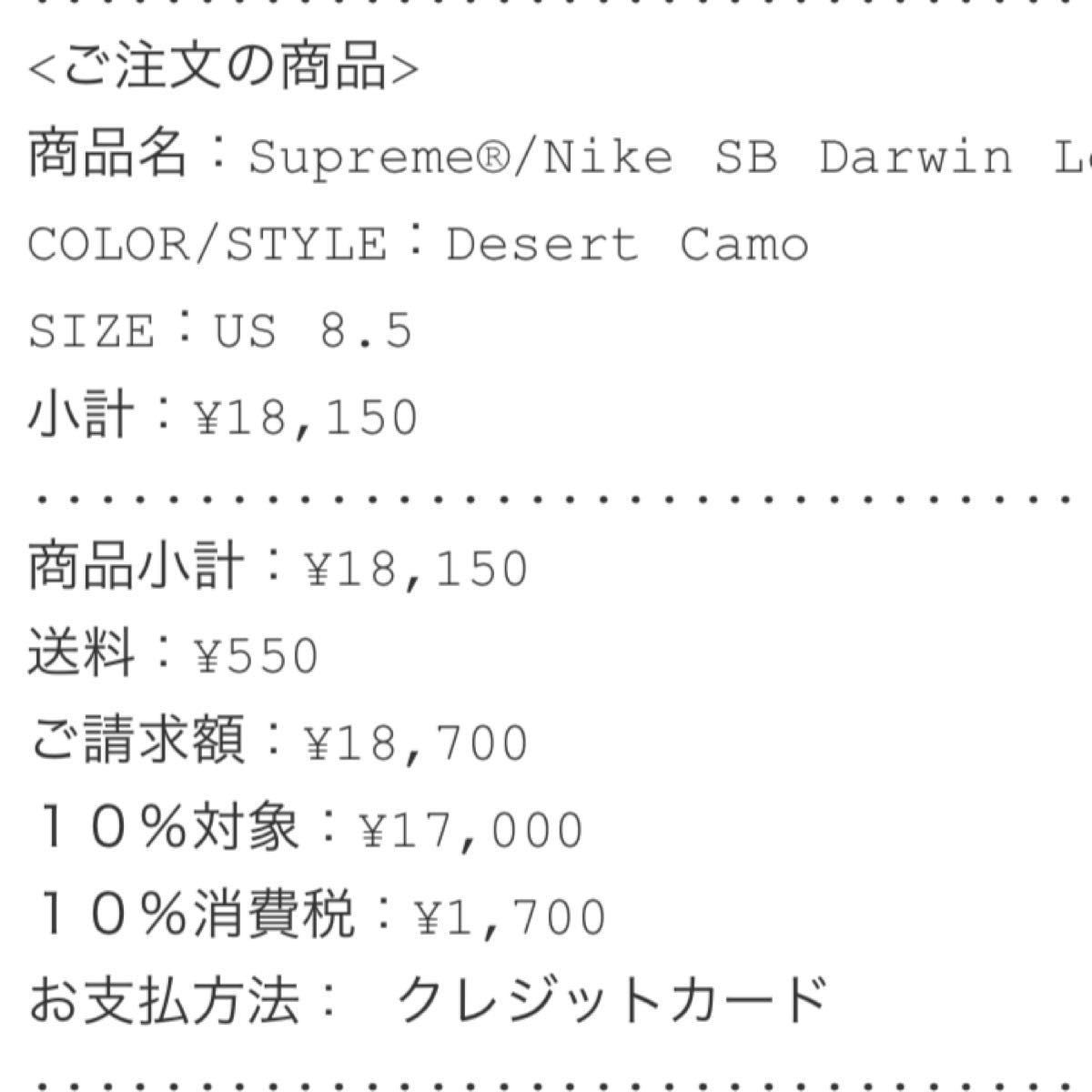 Supreme × Nike SB Darwin Low "Desert Camo"