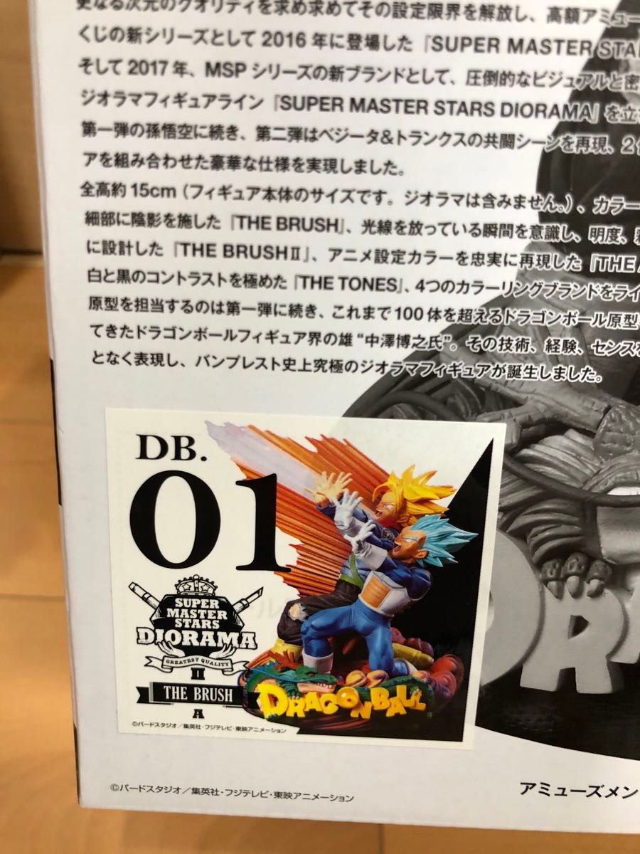 ドラゴンボール超 SUPER MASTER STARS DIORAMA II ベジータ&トランクス 01 新品 即購入可 送料込み