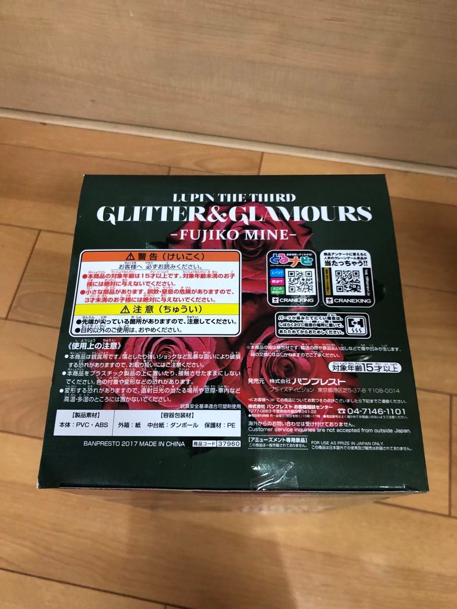 ルパン三世 GLITTER & GLAMOURS 峰不二子 A カーラー グリーン 新品未開封 即購入可能 送料込み