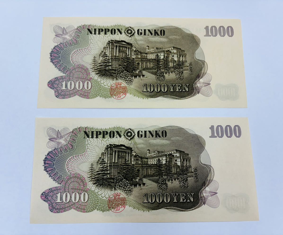 ◆1-1 大きな折れ目無し 伊藤博文 千円札 バラ 日本銀行券 旧紙幣 紙幣 古銭 1000円札 日本紙幣 旧札 ◆_画像2