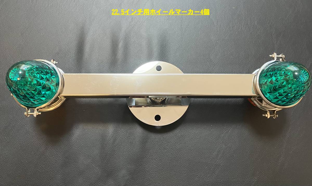 鏡面ステンレス製 大型車用 22 5インチ ホイール マーカー 鏡面ステンレス製 大型車用 22 5インチ ホイール マーカー