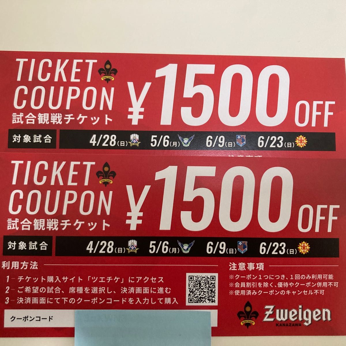 ツエーゲン金沢　2枚セット　チケットクーポン　¥1500 OFF 6/9 大宮アルディージャ　6/23 ギラヴァンツ北九州