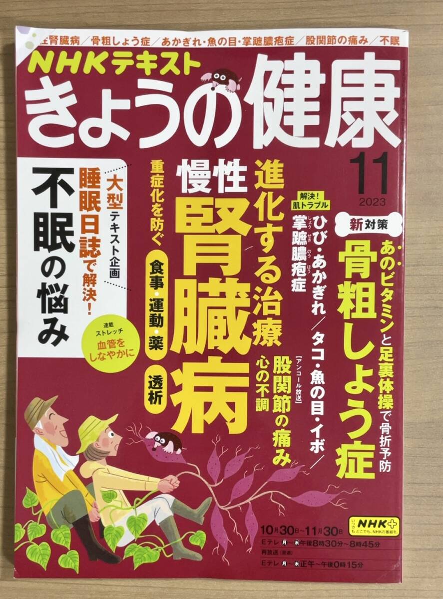 NHK.... health 2023 year 11 month number .... sick / un- .. ../....../ crack * fissure *...../.... pain / heart. not working well postage 185 jpy 