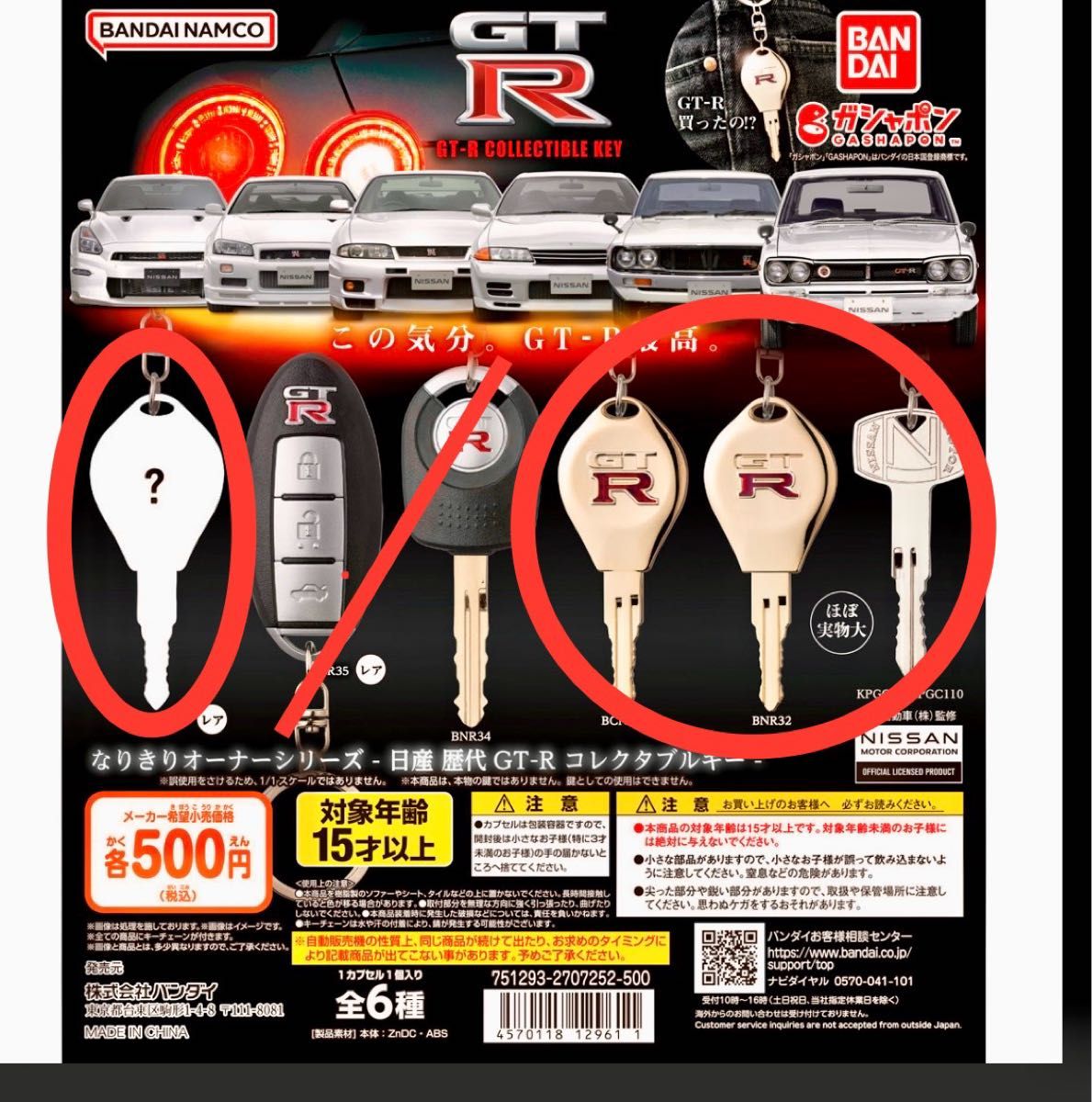 なりきりオーナーシリーズ  日産 歴代GT-R コレクタブルキー  シークレットを含む 4種セット