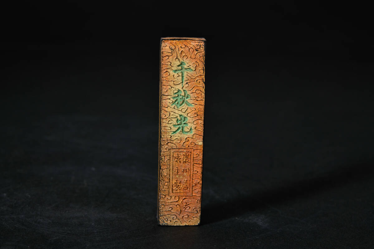 br10567 中国墨 古墨 徽州詹成圭製 千秋光 在銘 書道具 6.8x1cm 厚0.8cm_画像3