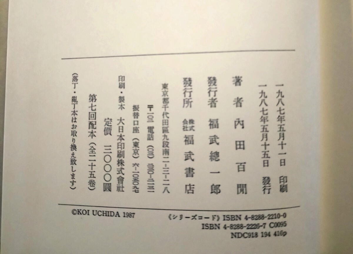  удача . версия внутри рисовое поле 100 . полное собрание сочинений пятый шт первая версия с лентой месяц . имеется Uchida Hyakken [ иметь . небо ][....]