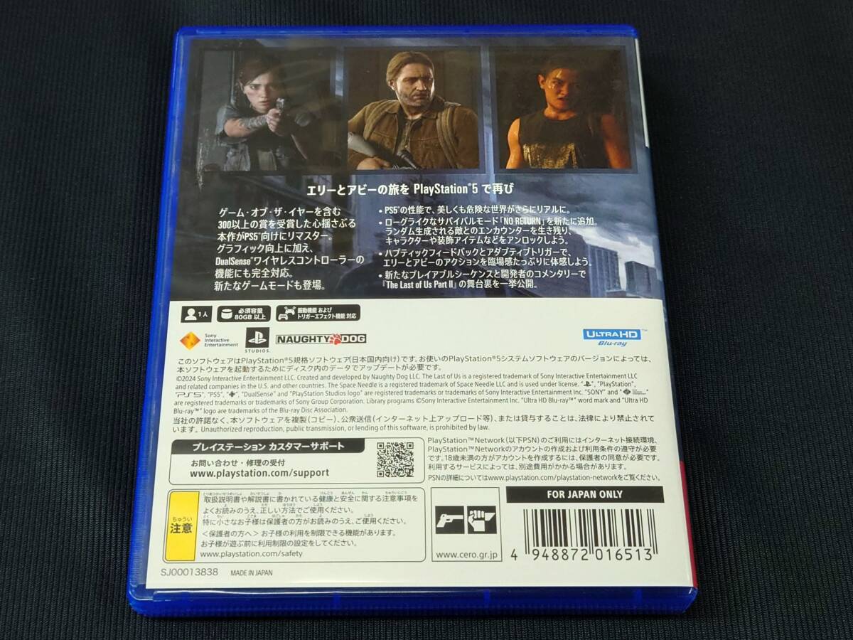 PS5ソフト　The Last of Us Part II Remastered ラストオブアス　動作確認済み / プレイステーション5_画像2